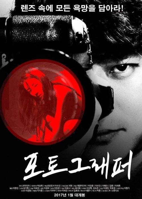 Movie poster for The Photographer (2017)
