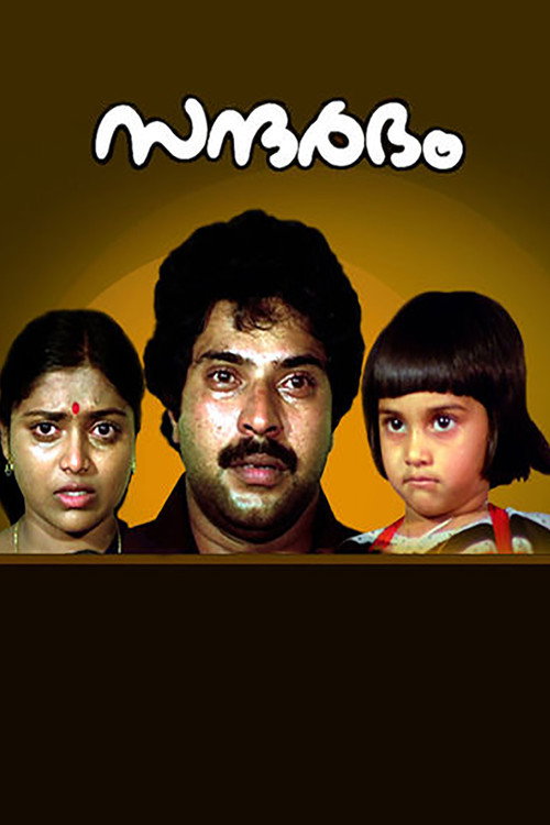 Movie poster for Sandharbham (1984)