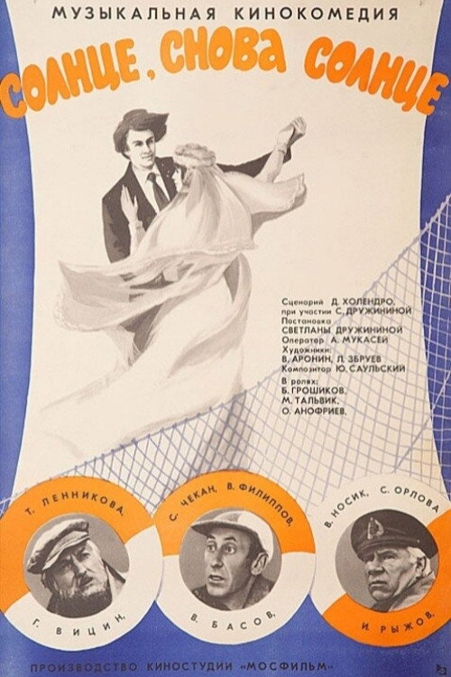 Movie poster for The Sun, the Sun Again (1976)