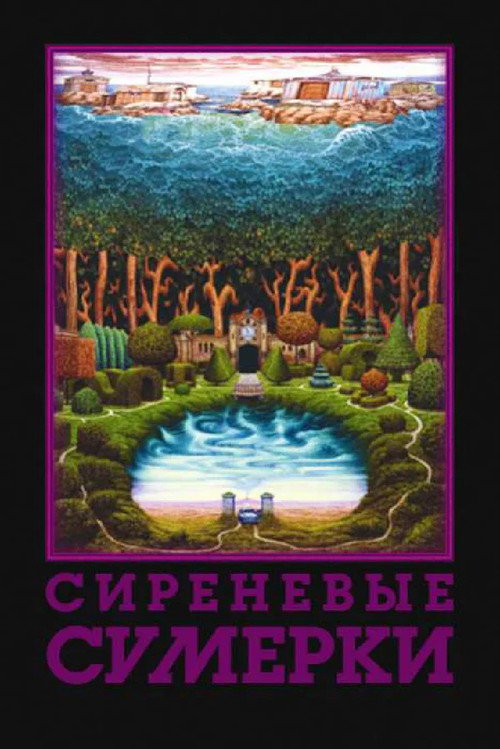 Movie poster for Lilac Twilight (2000)