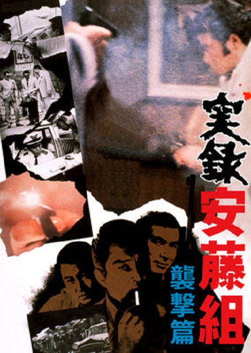 Movie poster for The Ando Gang Documentary Film (1973)
