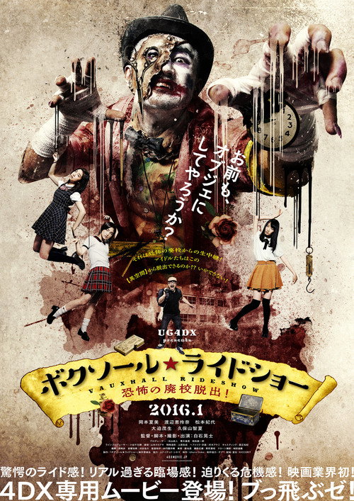 Movie poster for Vauxhall Rideshow - Escape from Dead School (2016)