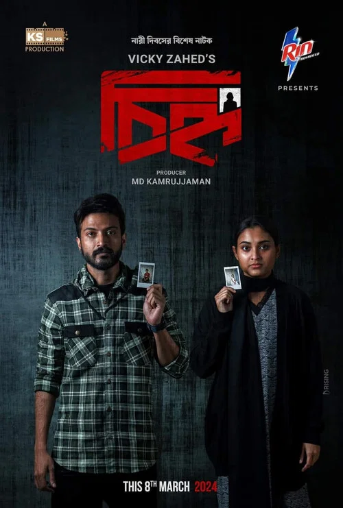 Movie poster for Chinno