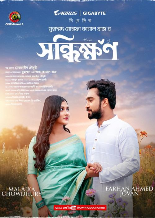 Movie poster for Shonddhikkhon (2024)