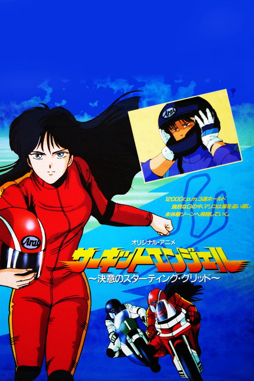 Movie poster for Circuit Angel: Resolving Starting Grid (1987)