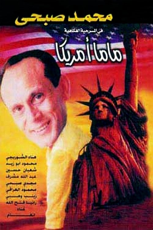 Movie poster for Mama America (1998)