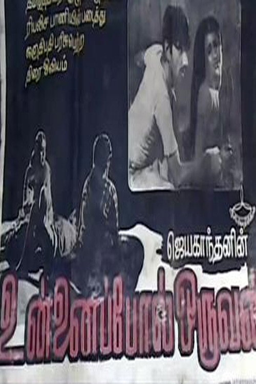 Movie poster for Unnaipol Oruvan (1965)