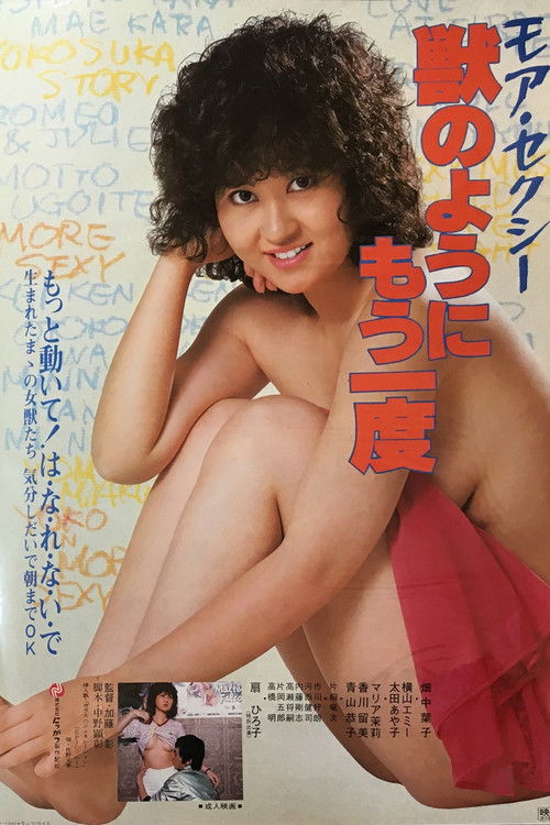 Movie poster for Moa sekushi kemono no yoni mo ichido (1981)