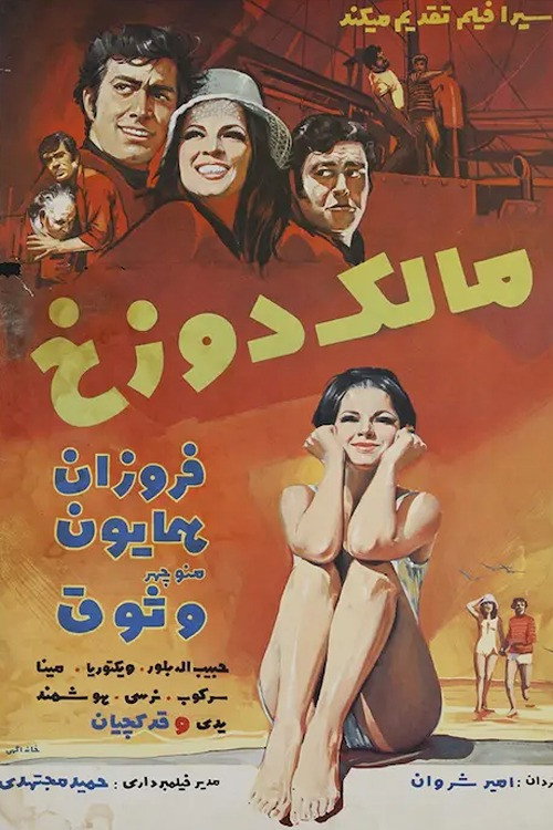 Movie poster for The Owner of Hell (1970)