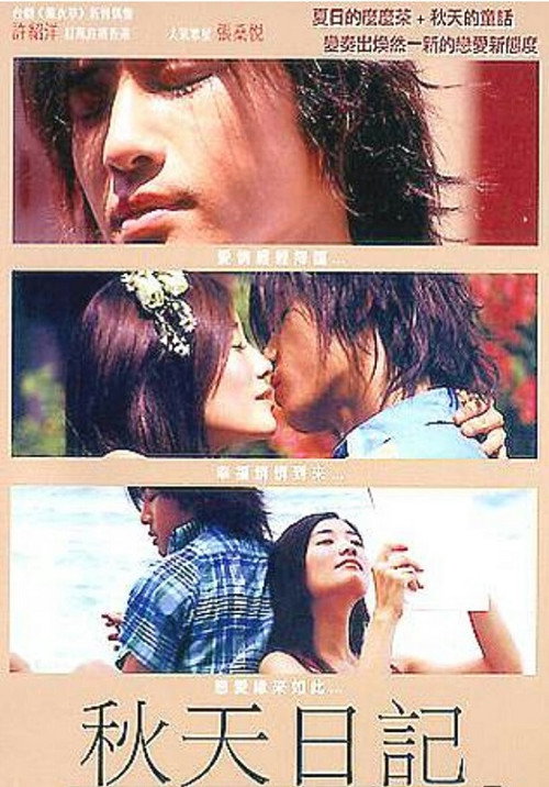 Movie poster for An Autumn Diary (2001)