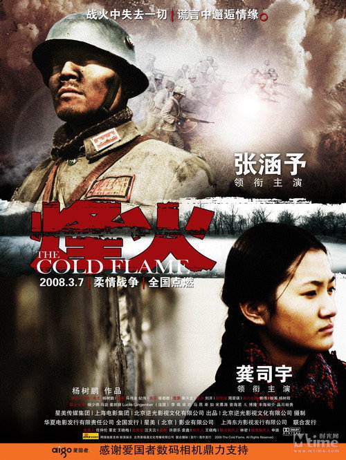 Movie poster for The Cold Flame (2008)