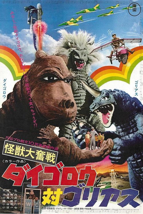 Movie poster for Daigoro vs. Goliath (1972)