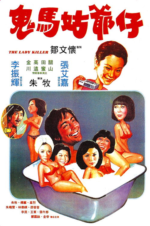 Movie poster for The Lady Killer (1977)