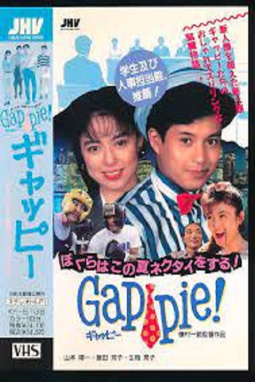 Movie poster for Gappie, Wear a Tie this Summer (1990)
