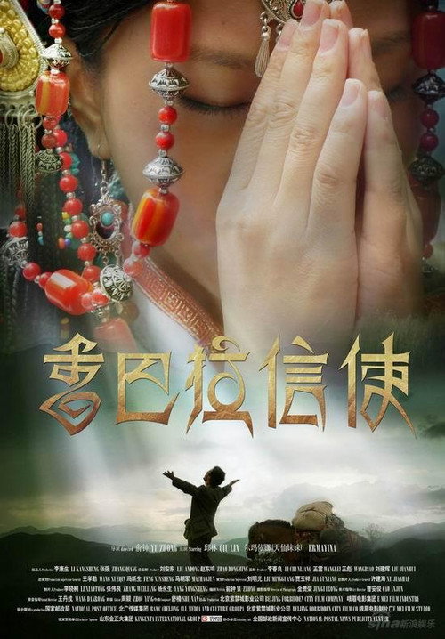 Movie poster for A Postman of Paradise (2007)