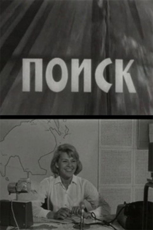 Movie poster for The Search (1967)