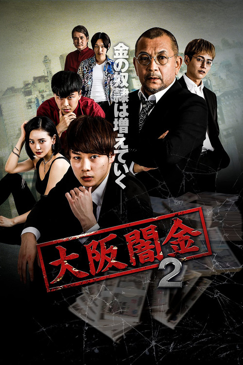 Movie poster for OSAKAYAMIKIN-02 (2021)
