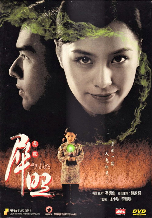 Movie poster for 49 Days (2006)