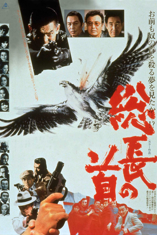Movie poster for Down with The Big Boss (1979)