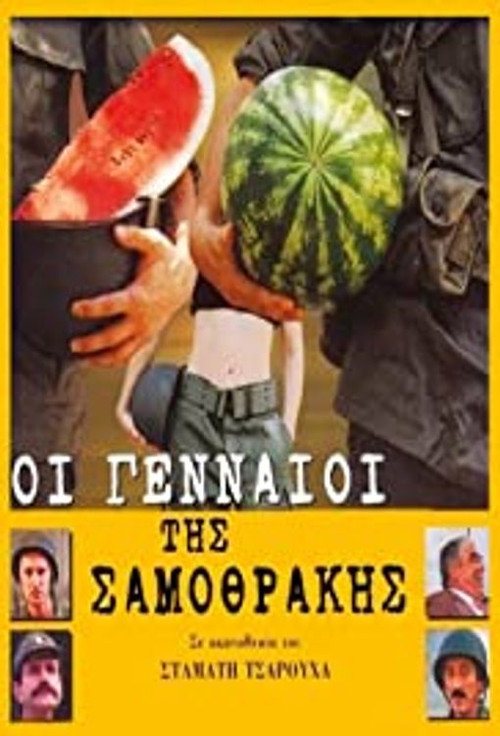 Movie poster for The Valiants of Samothrace (2003)