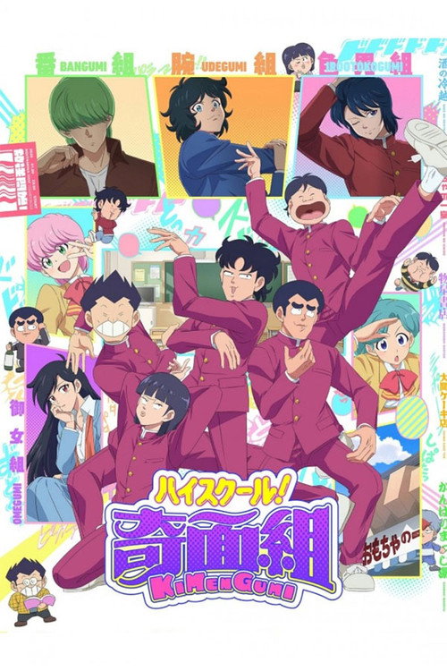 Series poster for High School! Kimengumi (2026)