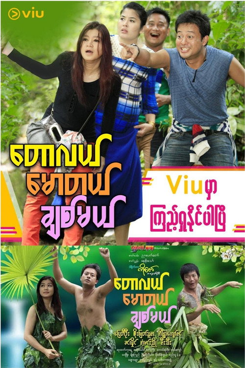 Movie poster for Taw Lal Maw Tal Chit Mal