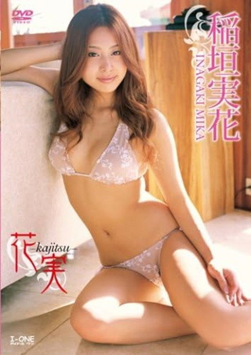 Movie poster for 稲垣実花 花実 -kajitsu- (2008)