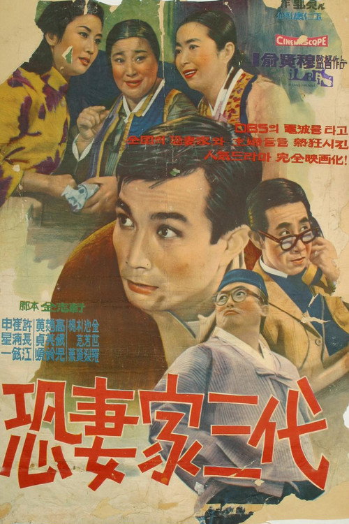 Movie poster for The Three Hen-pecked Generations (1967)