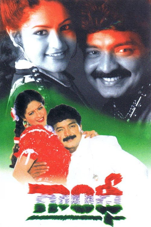 Movie poster for Neti Gandhi (1999)