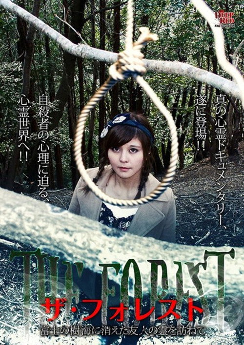 Movie poster for The Forest: Visiting the Spirit of a Friend Who Disappeared in the Aokigahara Forest (2016)