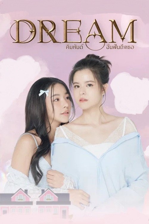 Series poster for My Marvellous Dream Is You (2024)