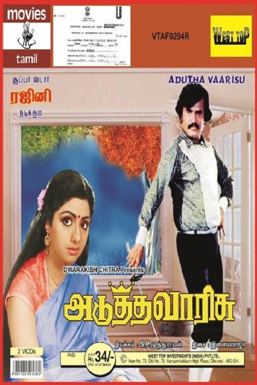 Movie poster for Adutha Varisu (1983)