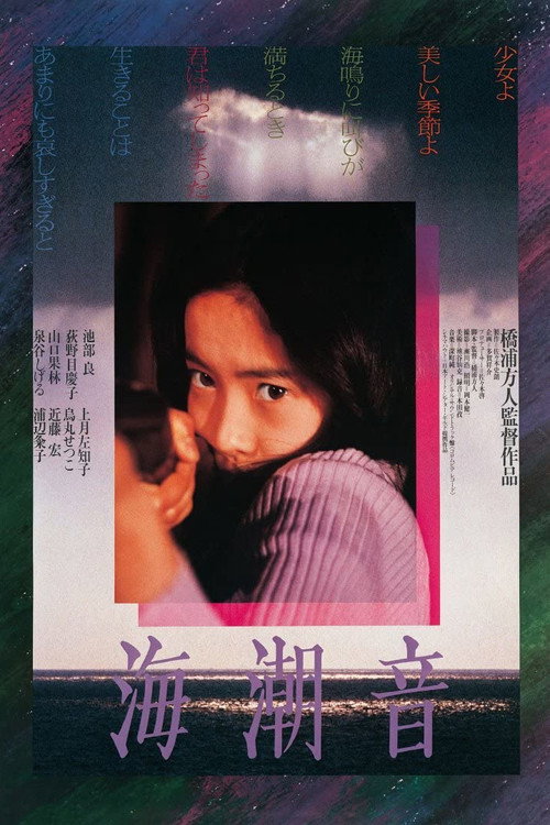 Movie poster for Before Spring (1980)