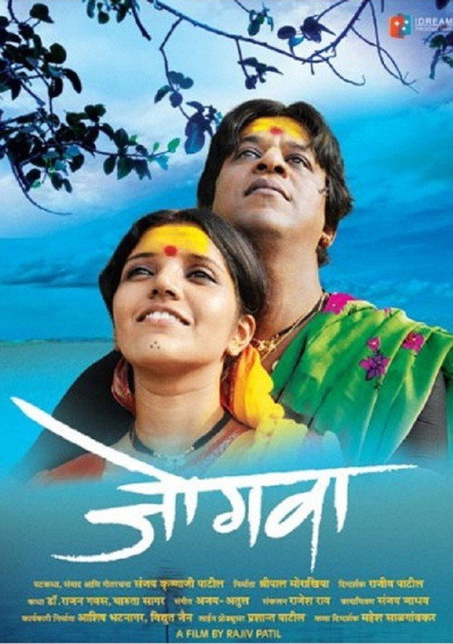 Movie poster for Jogwa - The Awakening (2009)