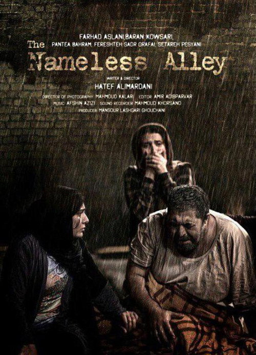 Movie poster for The Nameless Alley (2016)