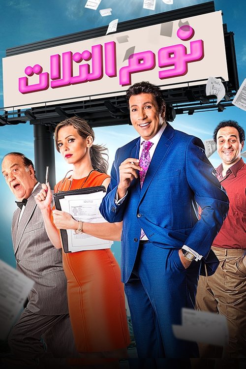 Movie poster for Tuesday Slumber (2015)