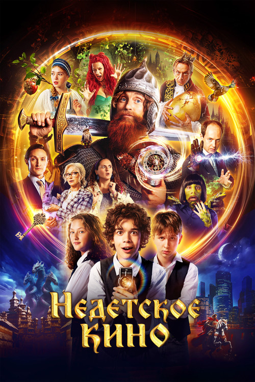 Non-Child Cinema poster