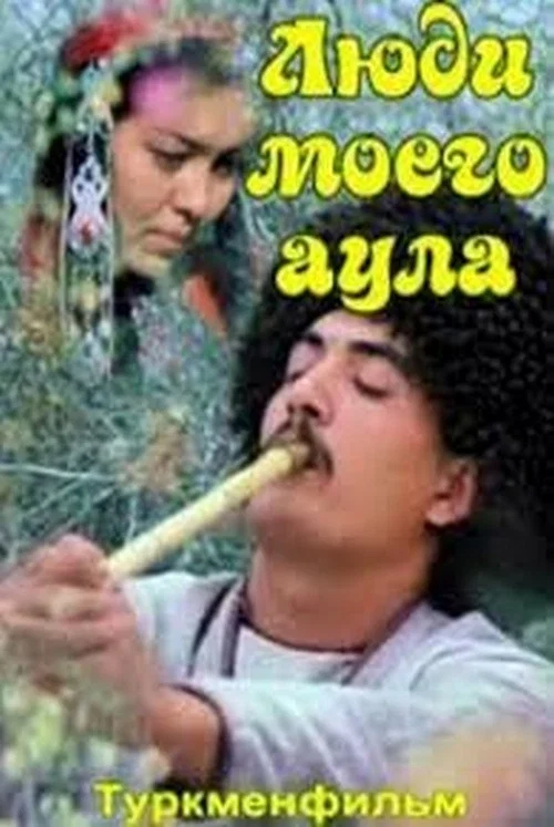 Movie poster for My People (1984)