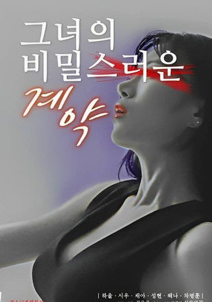 Movie poster for Her Secret Contract (2023)