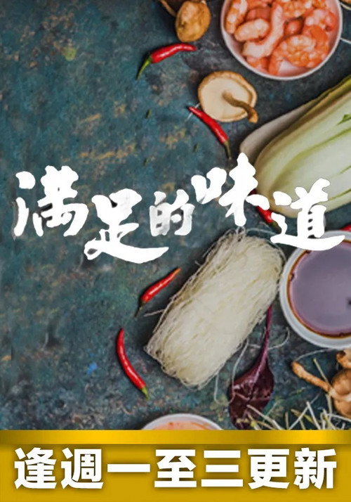 Taste Of Satisfaction poster