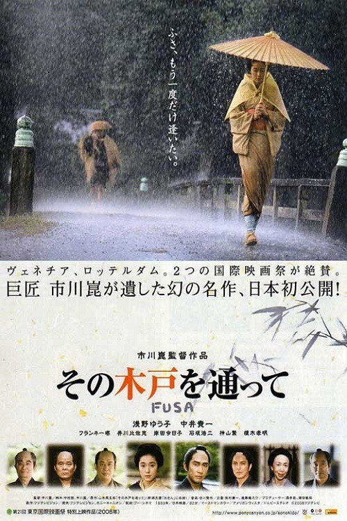 Movie poster for Fusa (1995)