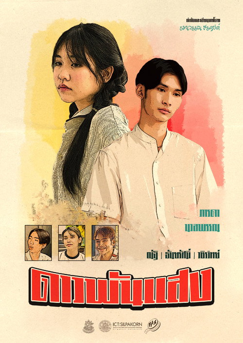 Movie poster for A Star is Gone (2023)