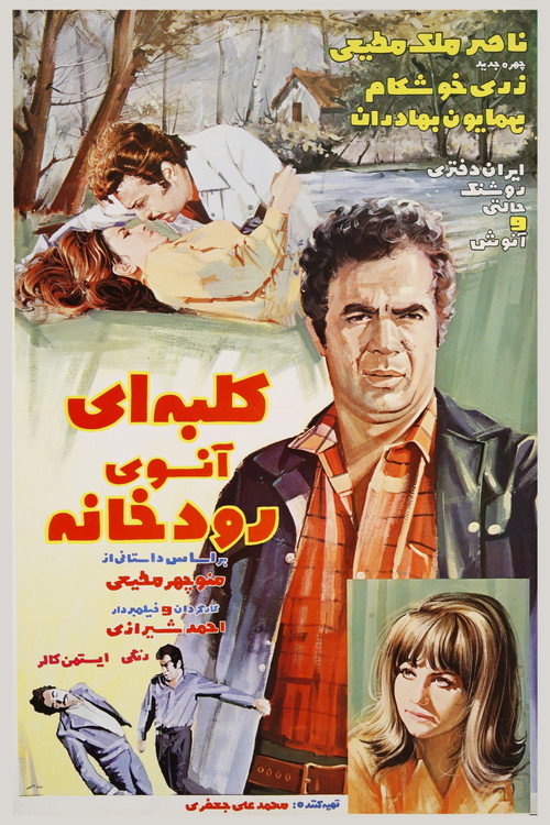 Movie poster for A Hut across the River (1971)