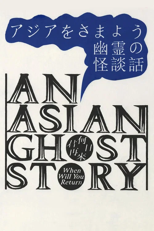 Movie poster for An Asian Ghost Story (2023)