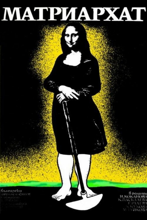 Movie poster for Matriarchy (1977)