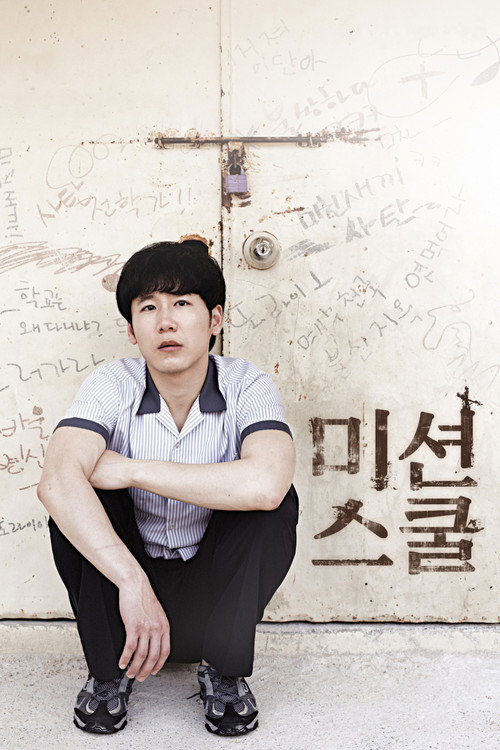 Movie poster for Mission School (2015)