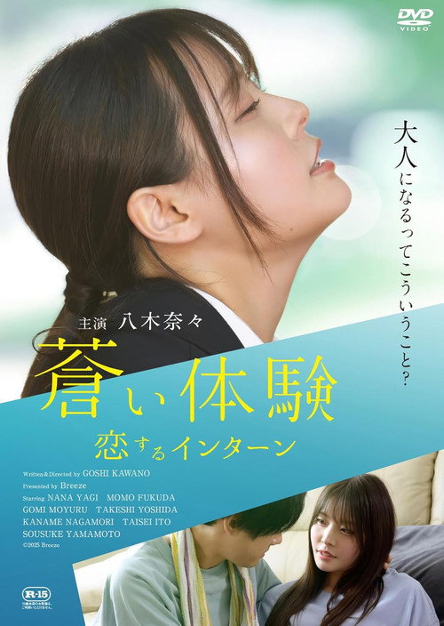 Movie poster for Blue Experience: Interns in Love (2025)
