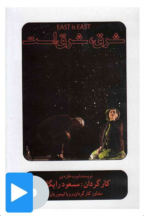 Movie poster for East is East (2011)