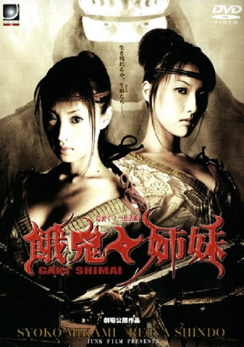 Movie poster for Onmitsu kunoichi ninpô-chô: Gaki shimai (2005)