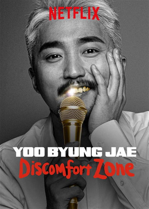 Movie poster for Yoo Byung Jae: Discomfort Zone (2018)